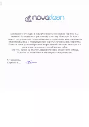 Отзыв о компании Зекслер от Novoclean