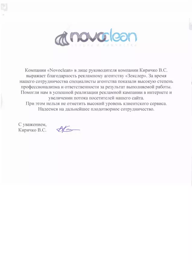 Отзыв о компании Зекслер от Novoclean