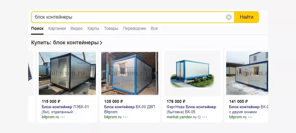 Поисковая выдача в Яндекс