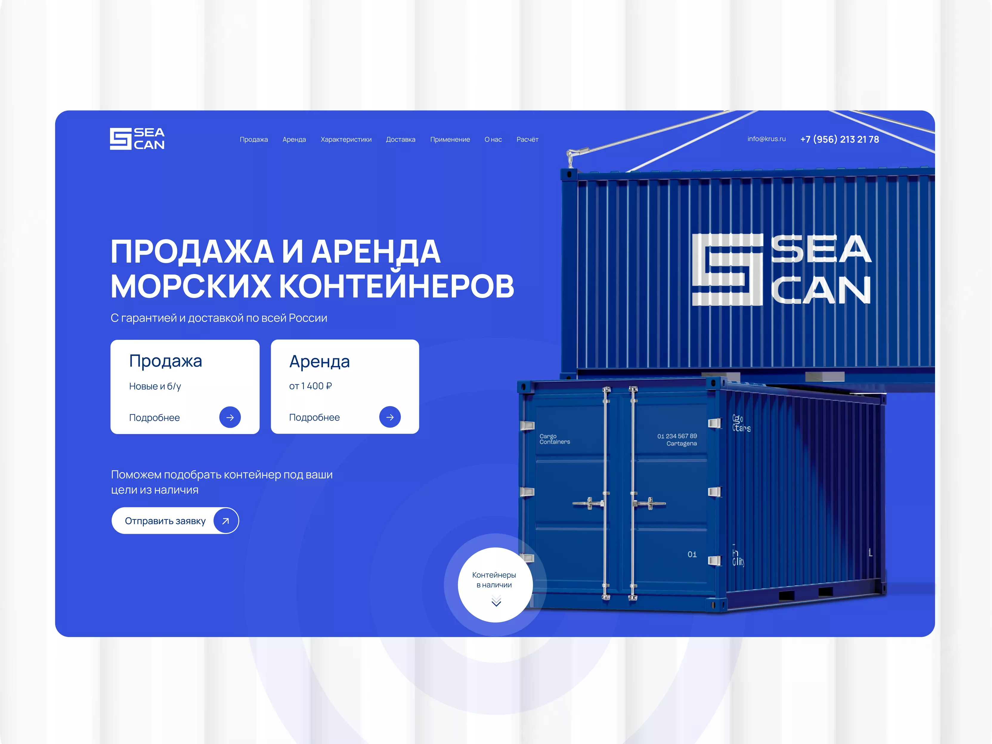 Лендинг морских контейнеров Sea Can