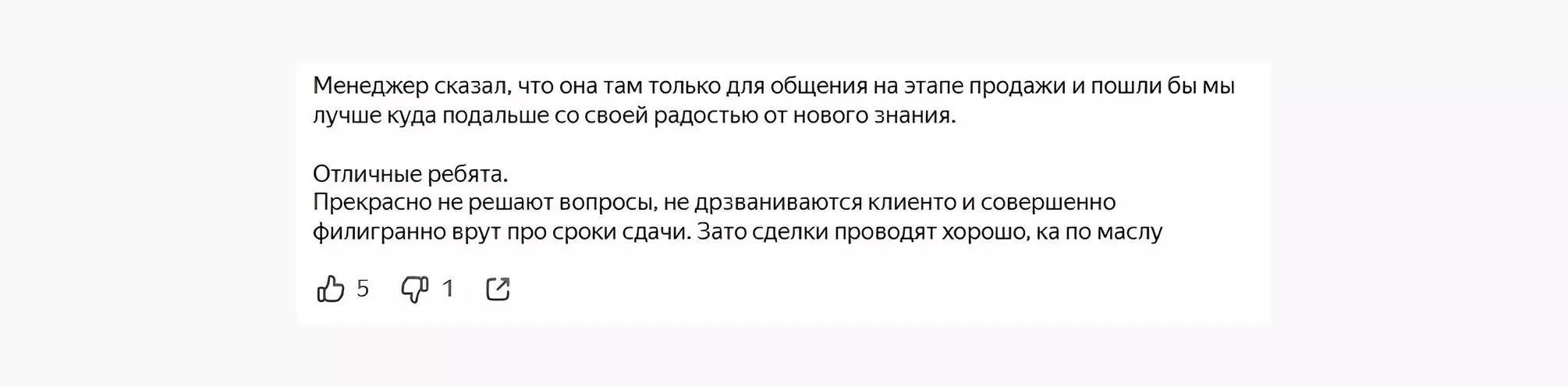 Пример отзыва