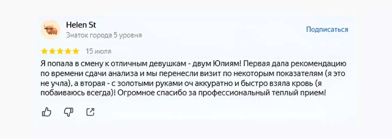 Пример хорошего отзыва