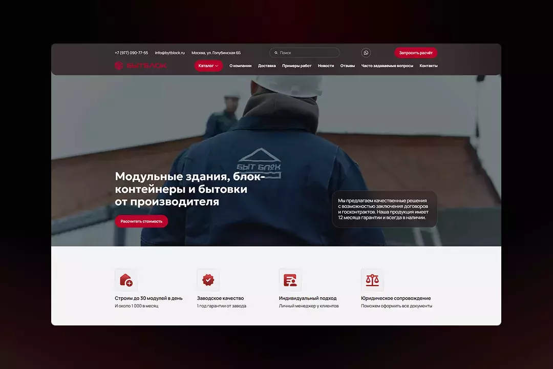 Первый экран сайта