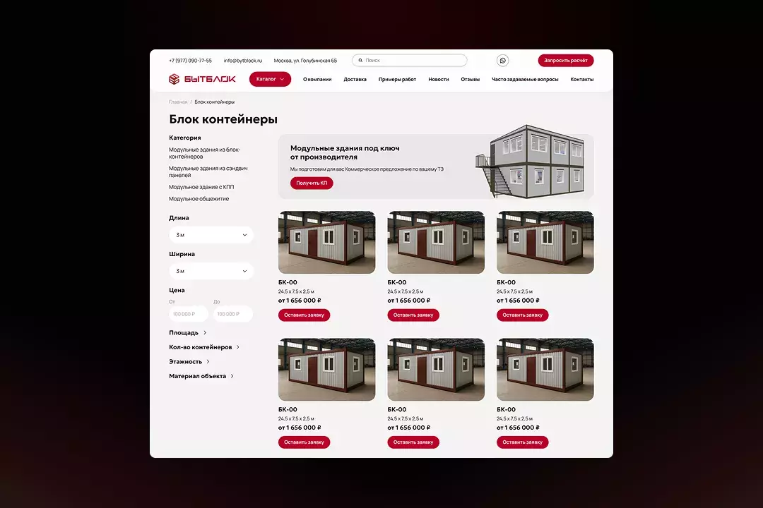 Страница категории с фильтром по размерам, цене и этажности